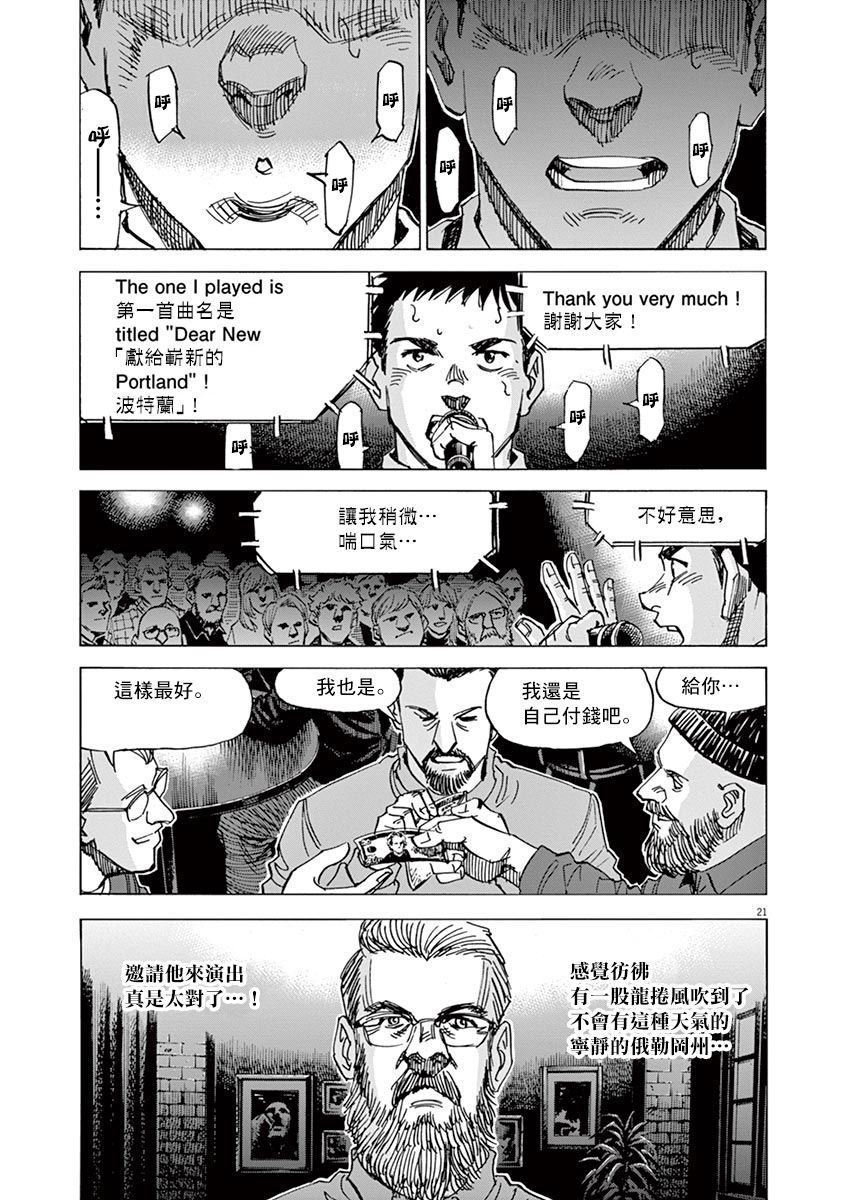 《BLUE GIANT EXPLORER》漫画最新章节第15话免费下拉式在线观看章节第【21】张图片