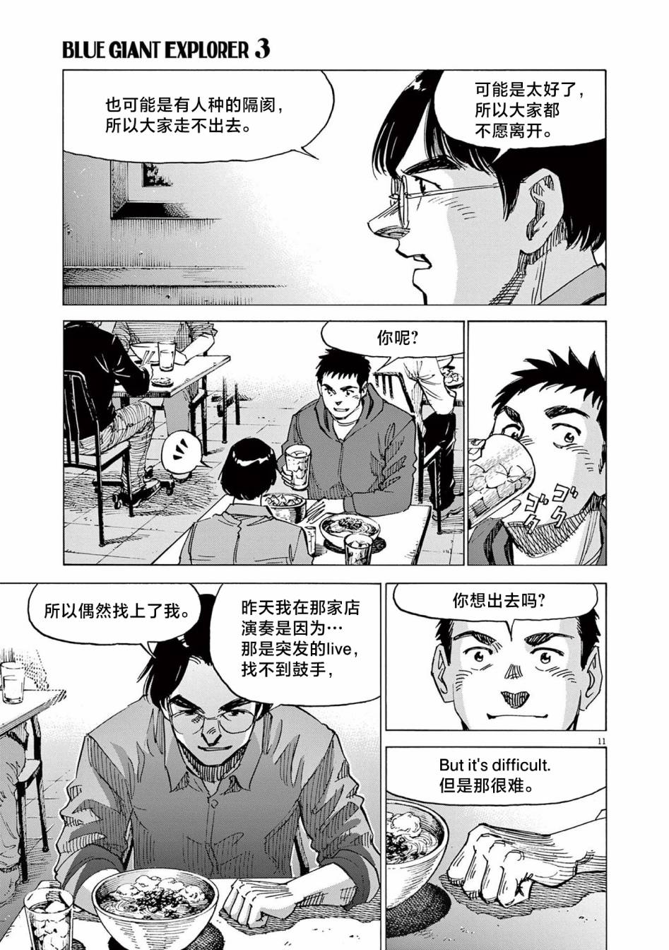 《BLUE GIANT EXPLORER》漫画最新章节第21话免费下拉式在线观看章节第【11】张图片