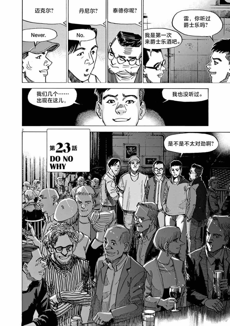 《BLUE GIANT EXPLORER》漫画最新章节第23话免费下拉式在线观看章节第【2】张图片