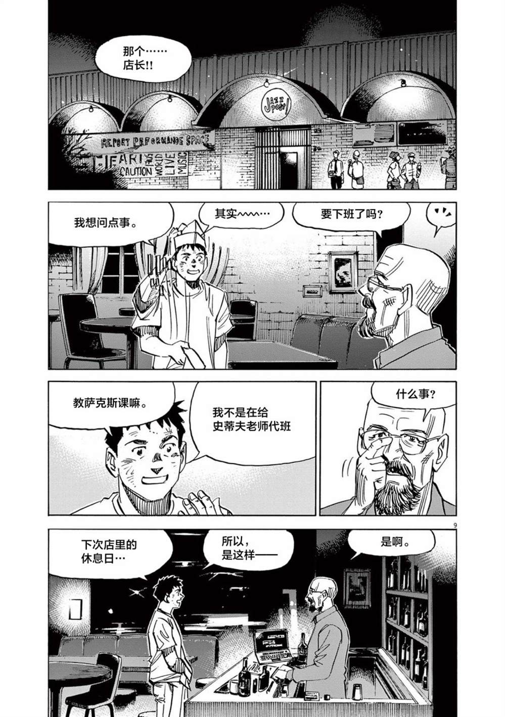 《BLUE GIANT EXPLORER》漫画最新章节第39话免费下拉式在线观看章节第【9】张图片