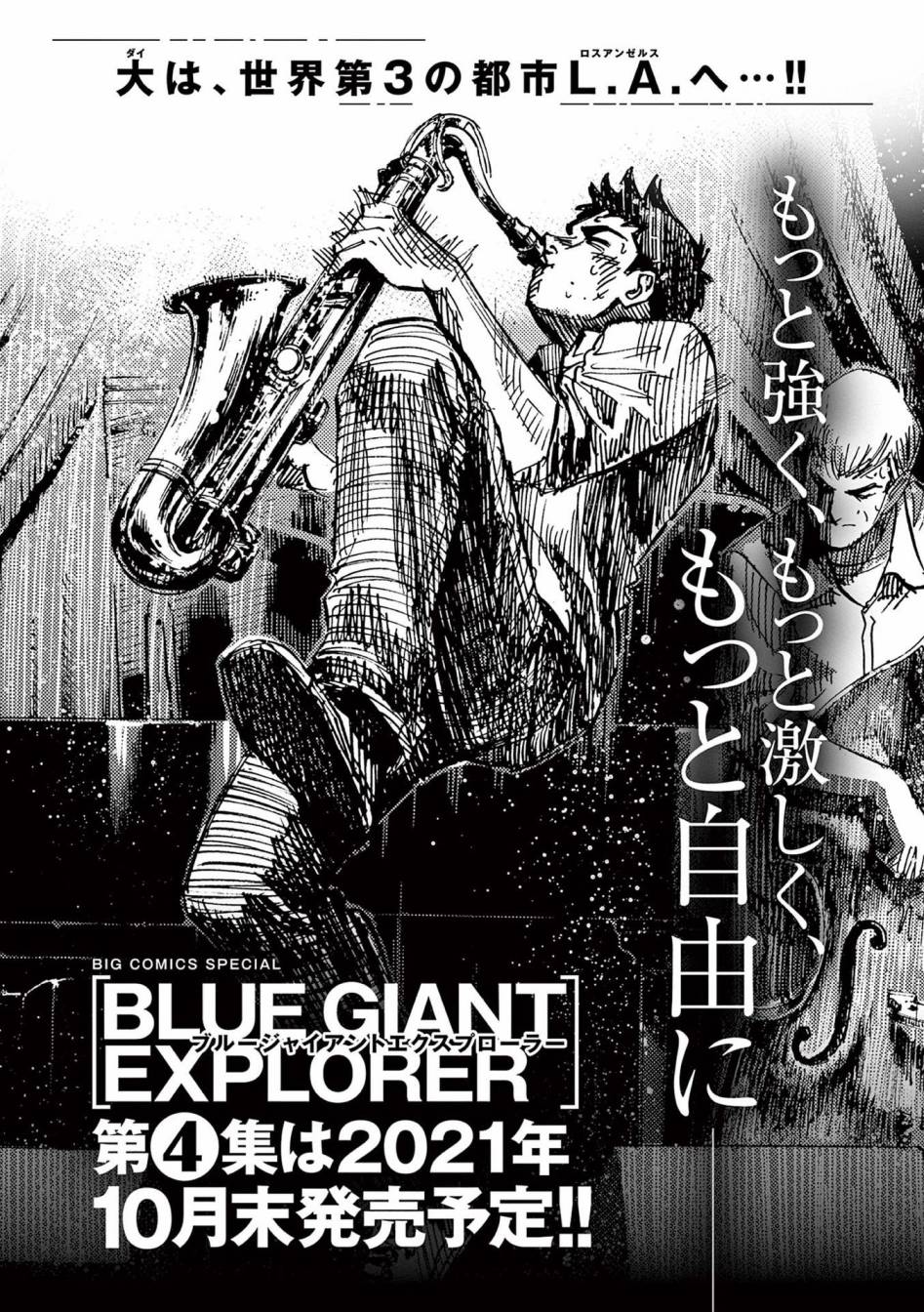 《BLUE GIANT EXPLORER》漫画最新章节第三卷omake免费下拉式在线观看章节第【5】张图片