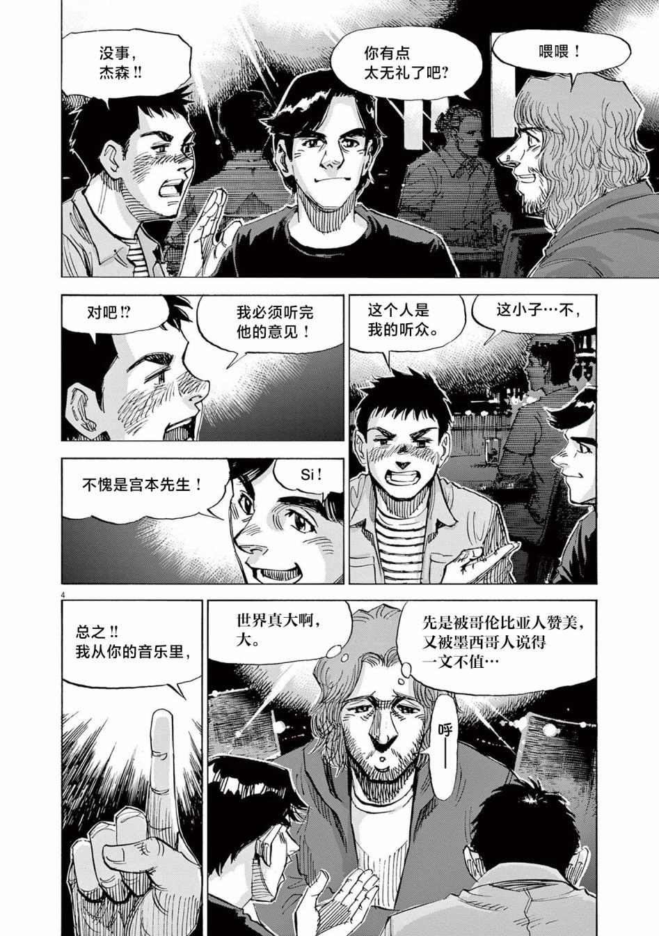 《BLUE GIANT EXPLORER》漫画最新章节第32话免费下拉式在线观看章节第【4】张图片