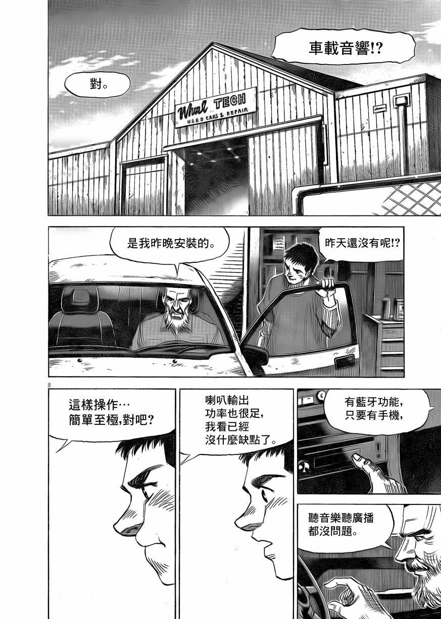 《BLUE GIANT EXPLORER》漫画最新章节第10话免费下拉式在线观看章节第【8】张图片