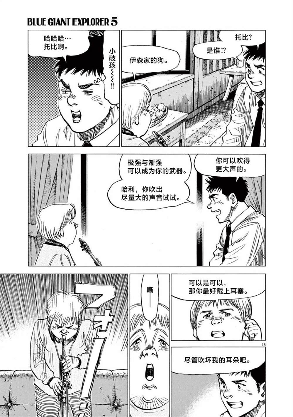 《BLUE GIANT EXPLORER》漫画最新章节第37话免费下拉式在线观看章节第【15】张图片