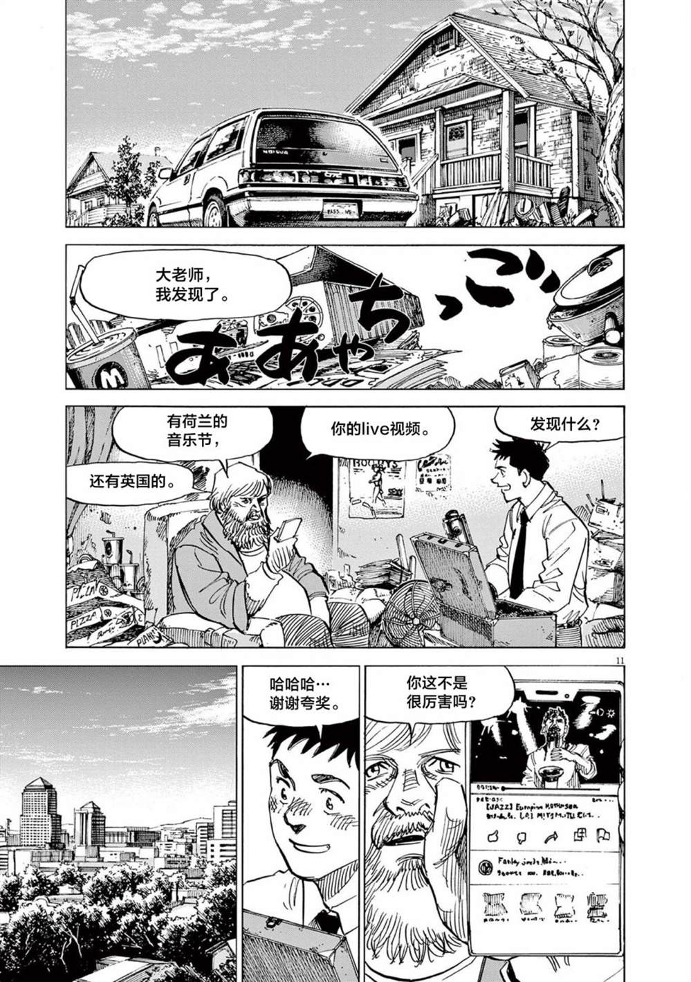 《BLUE GIANT EXPLORER》漫画最新章节第39话免费下拉式在线观看章节第【11】张图片