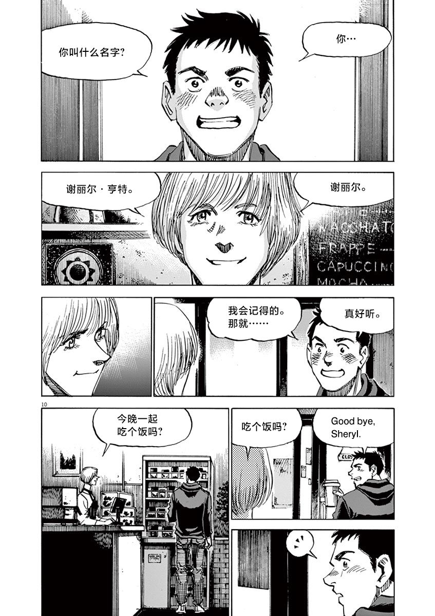 《BLUE GIANT EXPLORER》漫画最新章节第16话免费下拉式在线观看章节第【10】张图片