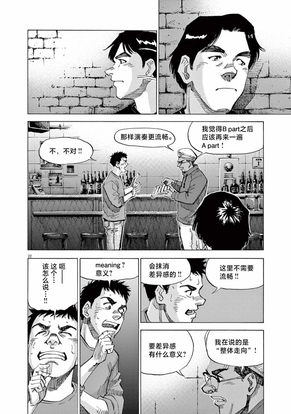 《BLUE GIANT EXPLORER》漫画最新章节第22话免费下拉式在线观看章节第【22】张图片