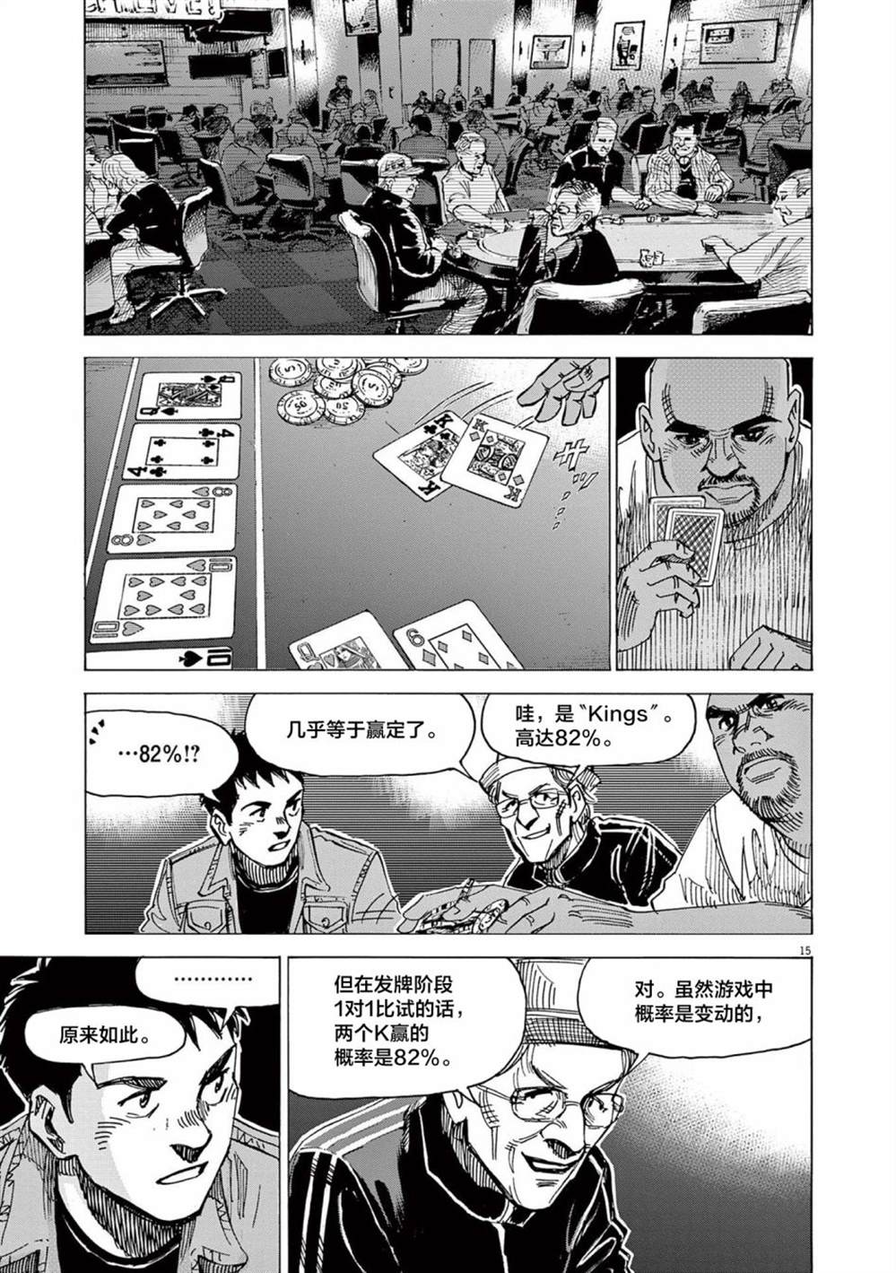 《BLUE GIANT EXPLORER》漫画最新章节第48话免费下拉式在线观看章节第【15】张图片