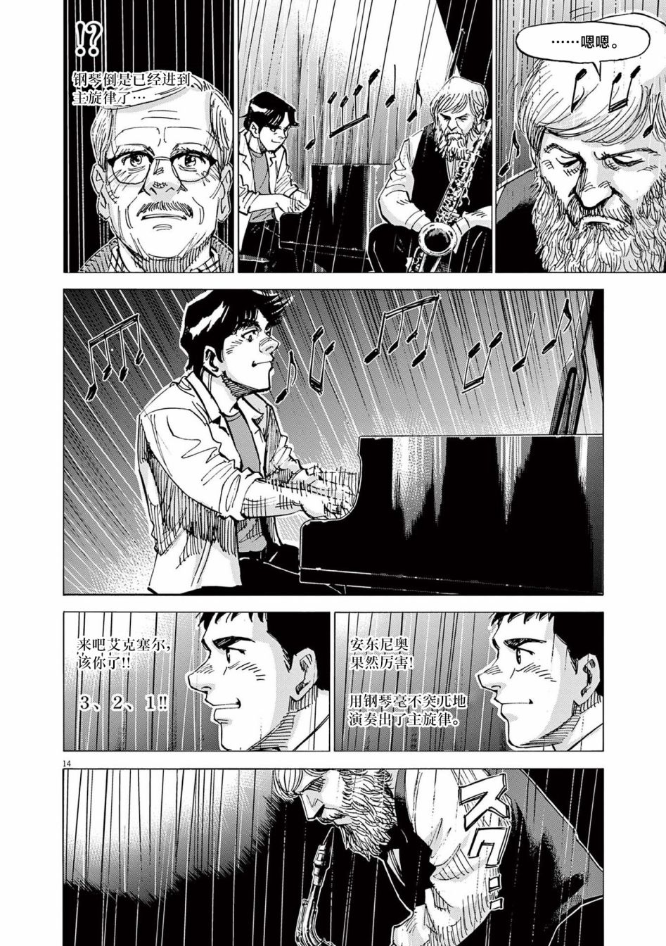 《BLUE GIANT EXPLORER》漫画最新章节第41话免费下拉式在线观看章节第【14】张图片