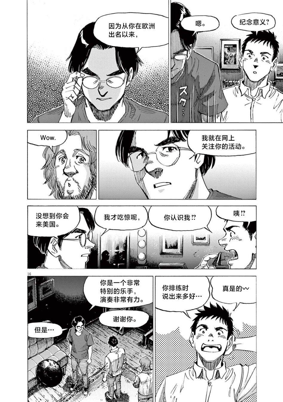 《BLUE GIANT EXPLORER》漫画最新章节第20话免费下拉式在线观看章节第【16】张图片