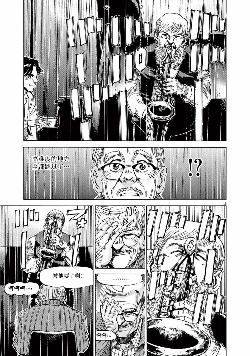 《BLUE GIANT EXPLORER》漫画最新章节第41话免费下拉式在线观看章节第【15】张图片