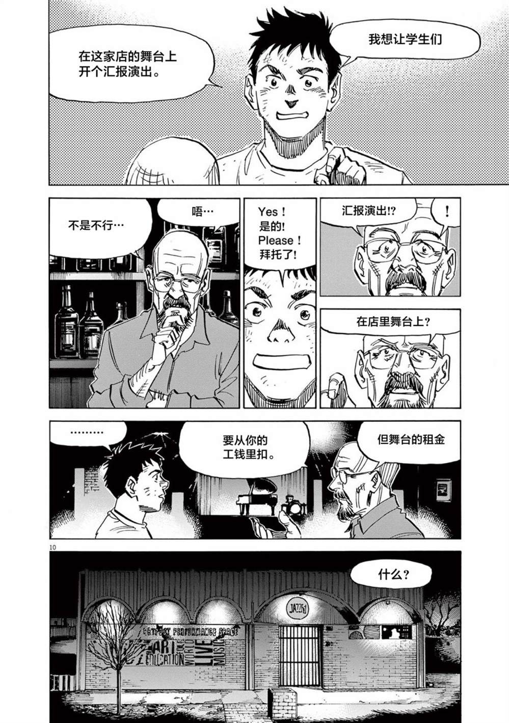 《BLUE GIANT EXPLORER》漫画最新章节第39话免费下拉式在线观看章节第【10】张图片