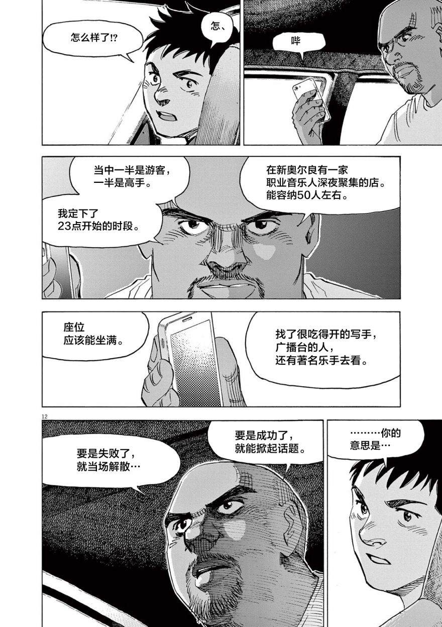 《BLUE GIANT EXPLORER》漫画最新章节第51话免费下拉式在线观看章节第【12】张图片