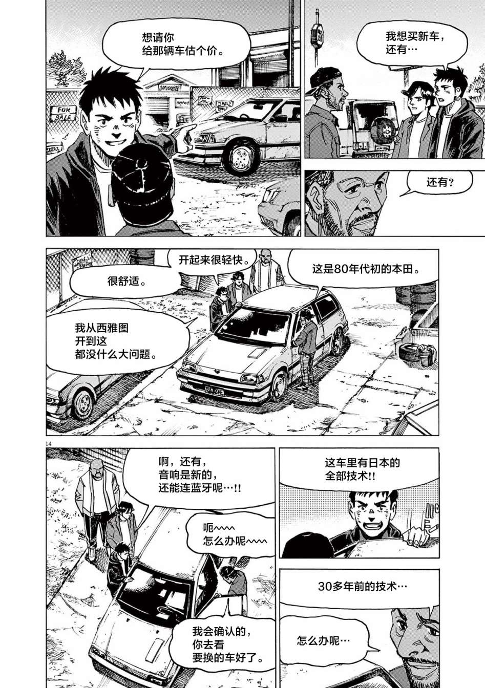 《BLUE GIANT EXPLORER》漫画最新章节第50话免费下拉式在线观看章节第【14】张图片