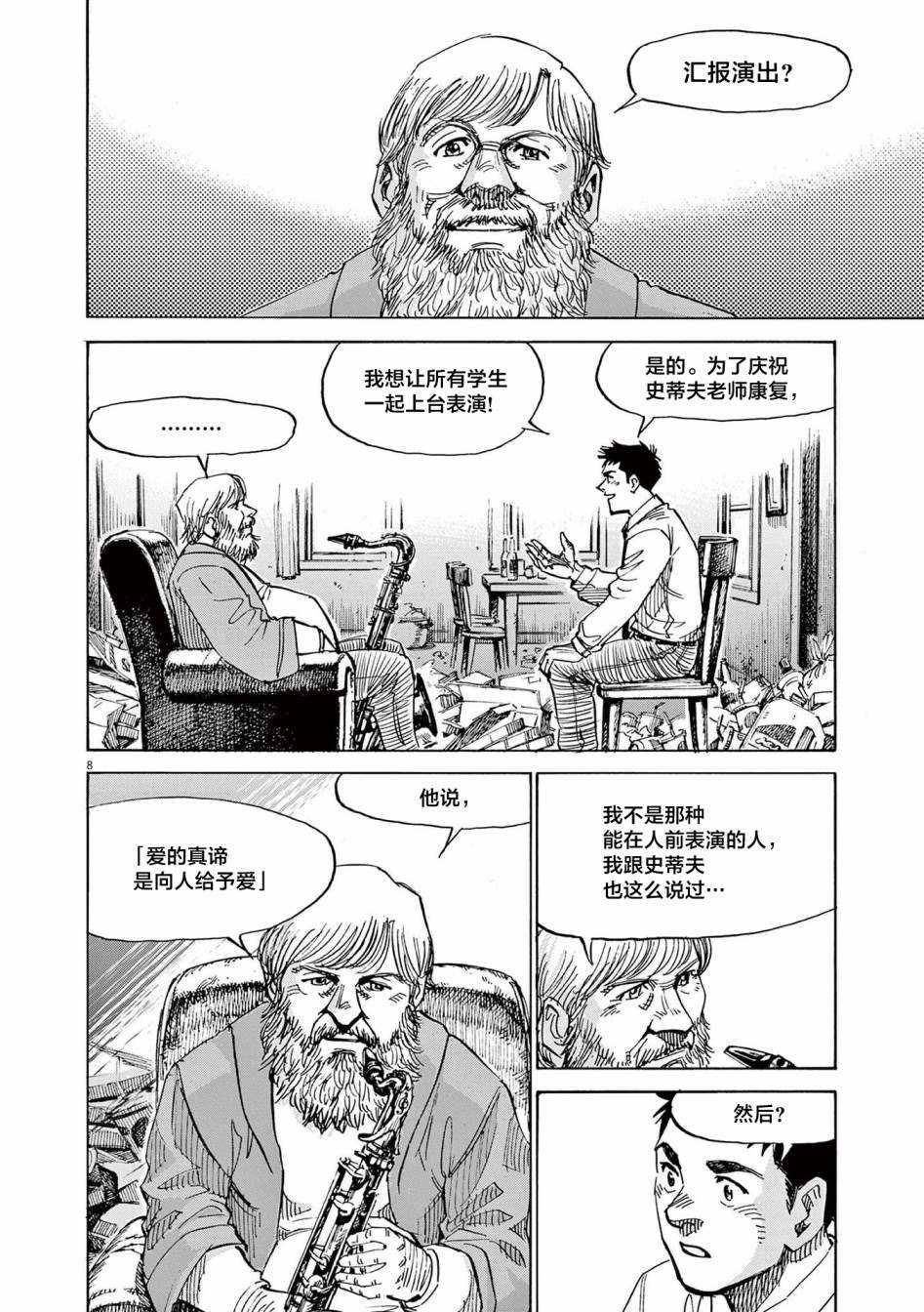 《BLUE GIANT EXPLORER》漫画最新章节第40话免费下拉式在线观看章节第【8】张图片