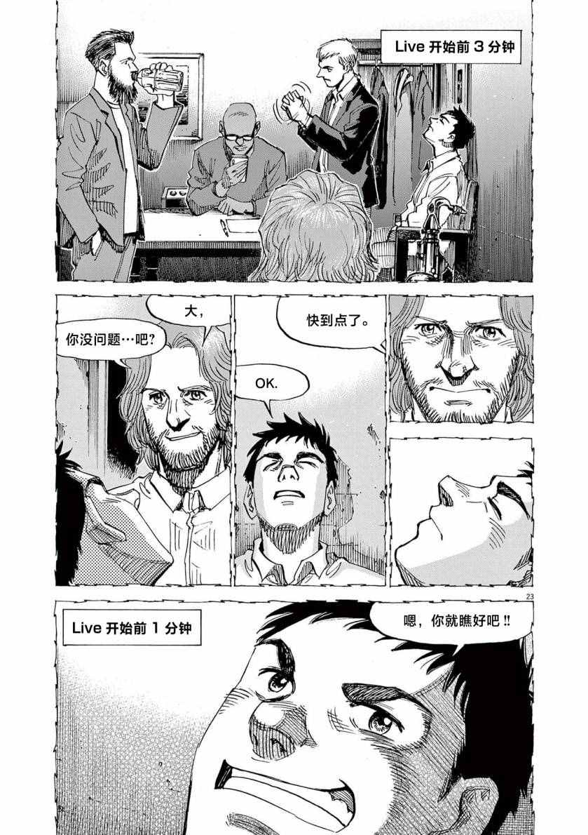 《BLUE GIANT EXPLORER》漫画最新章节第19话免费下拉式在线观看章节第【22】张图片