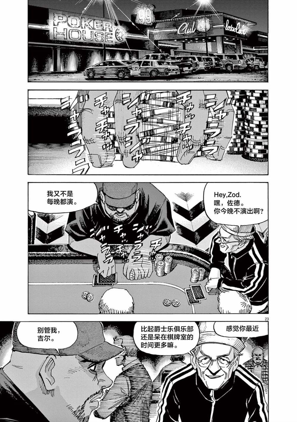 《BLUE GIANT EXPLORER》漫画最新章节第42话免费下拉式在线观看章节第【23】张图片