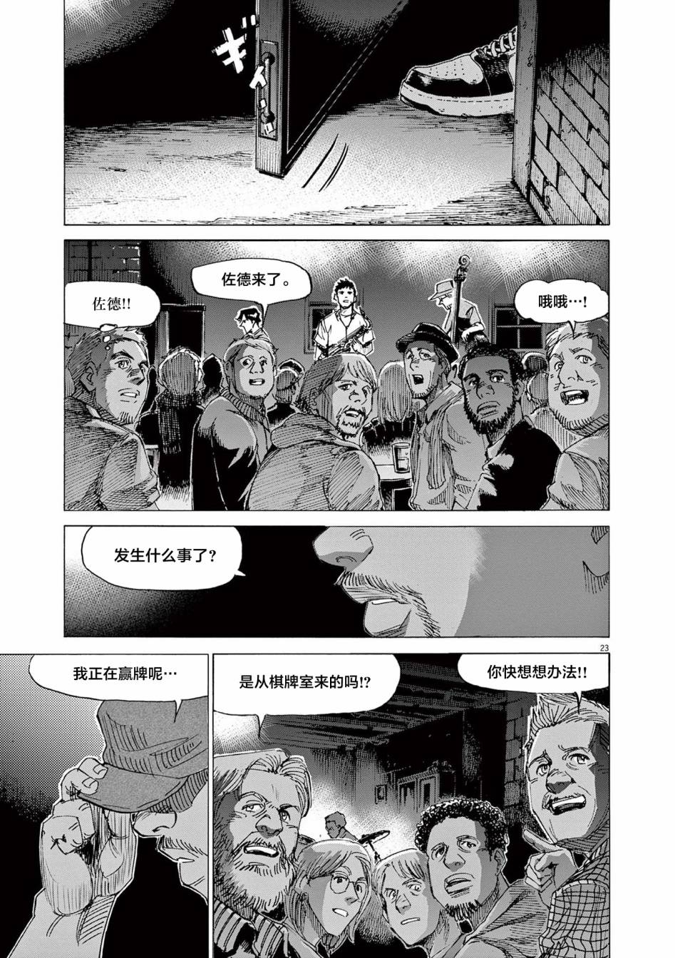 《BLUE GIANT EXPLORER》漫画最新章节第44话免费下拉式在线观看章节第【23】张图片