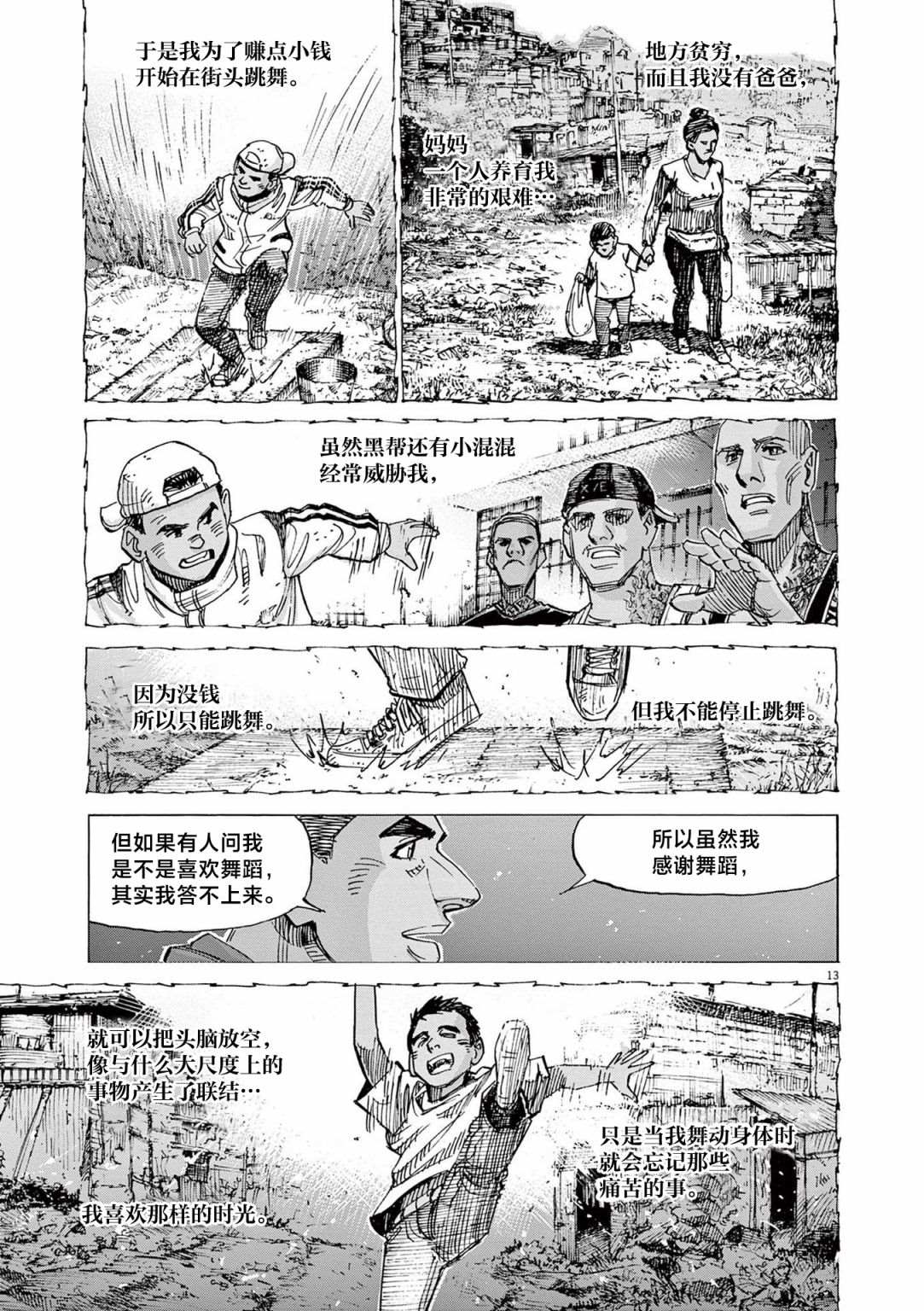 《BLUE GIANT EXPLORER》漫画最新章节第30话免费下拉式在线观看章节第【13】张图片