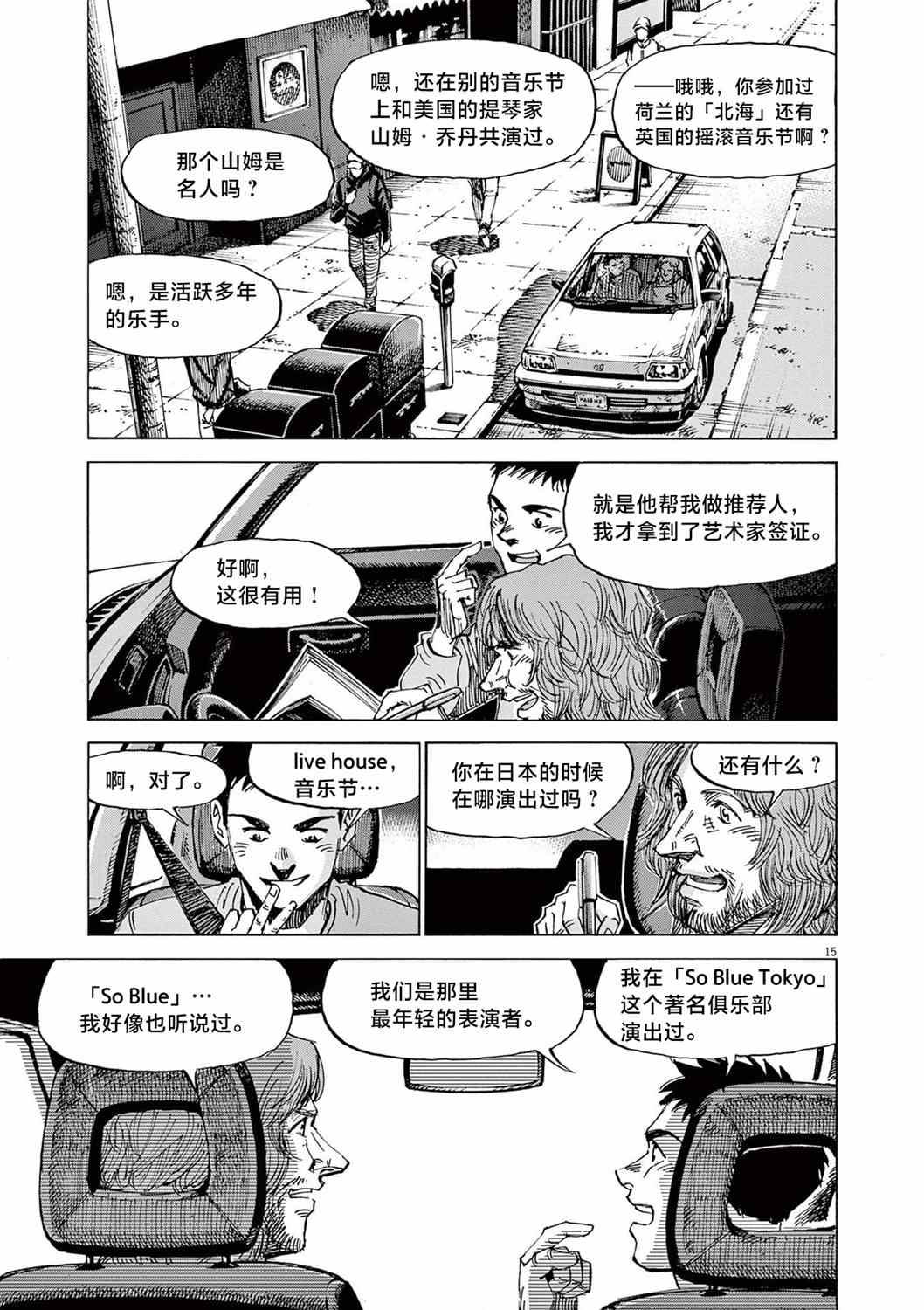 《BLUE GIANT EXPLORER》漫画最新章节第18话免费下拉式在线观看章节第【14】张图片