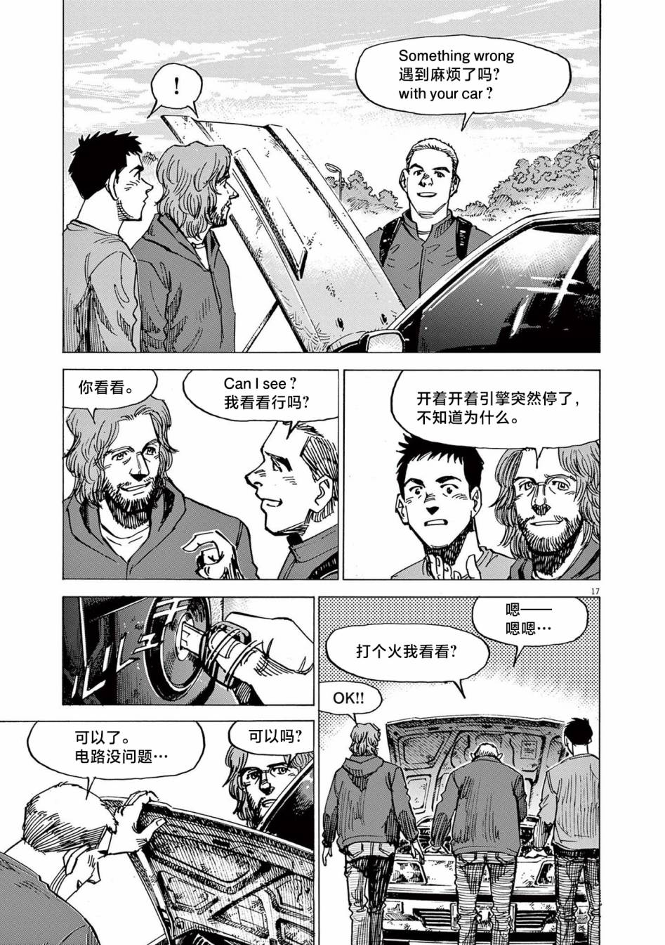 《BLUE GIANT EXPLORER》漫画最新章节第24话免费下拉式在线观看章节第【17】张图片