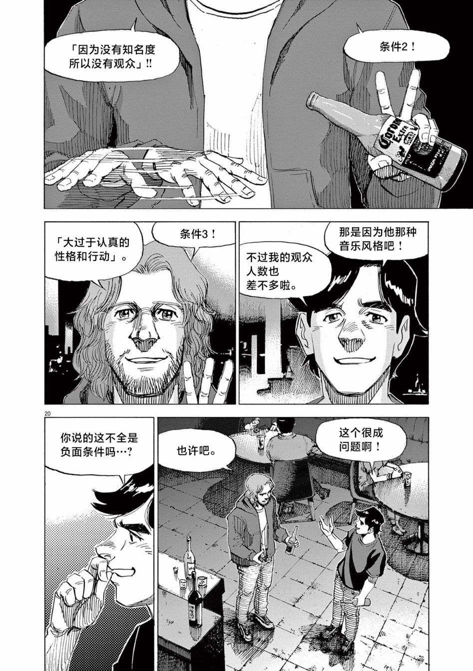 《BLUE GIANT EXPLORER》漫画最新章节第32话免费下拉式在线观看章节第【20】张图片