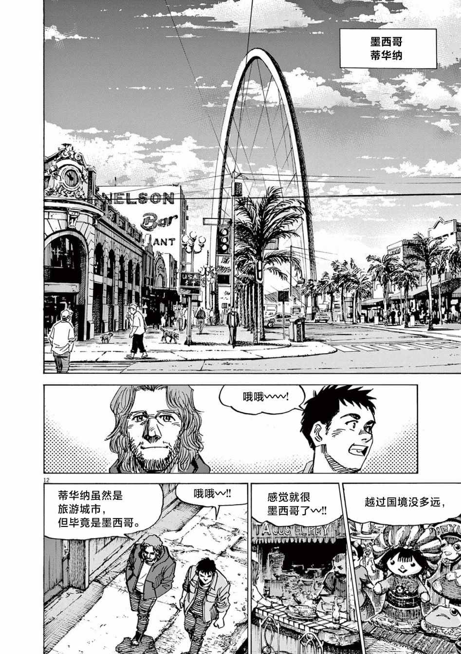 《BLUE GIANT EXPLORER》漫画最新章节第31话免费下拉式在线观看章节第【12】张图片