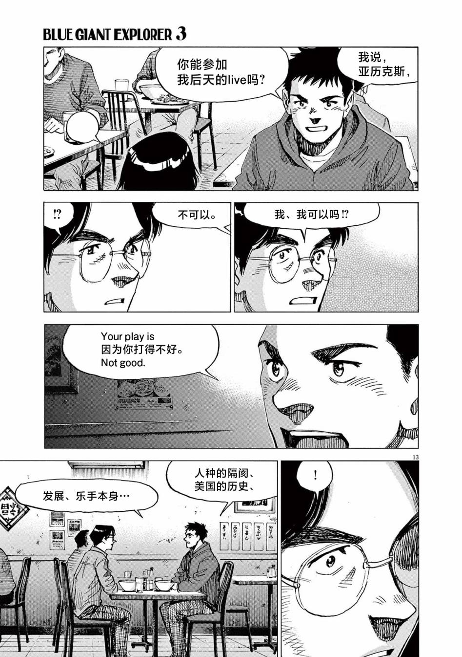 《BLUE GIANT EXPLORER》漫画最新章节第21话免费下拉式在线观看章节第【13】张图片