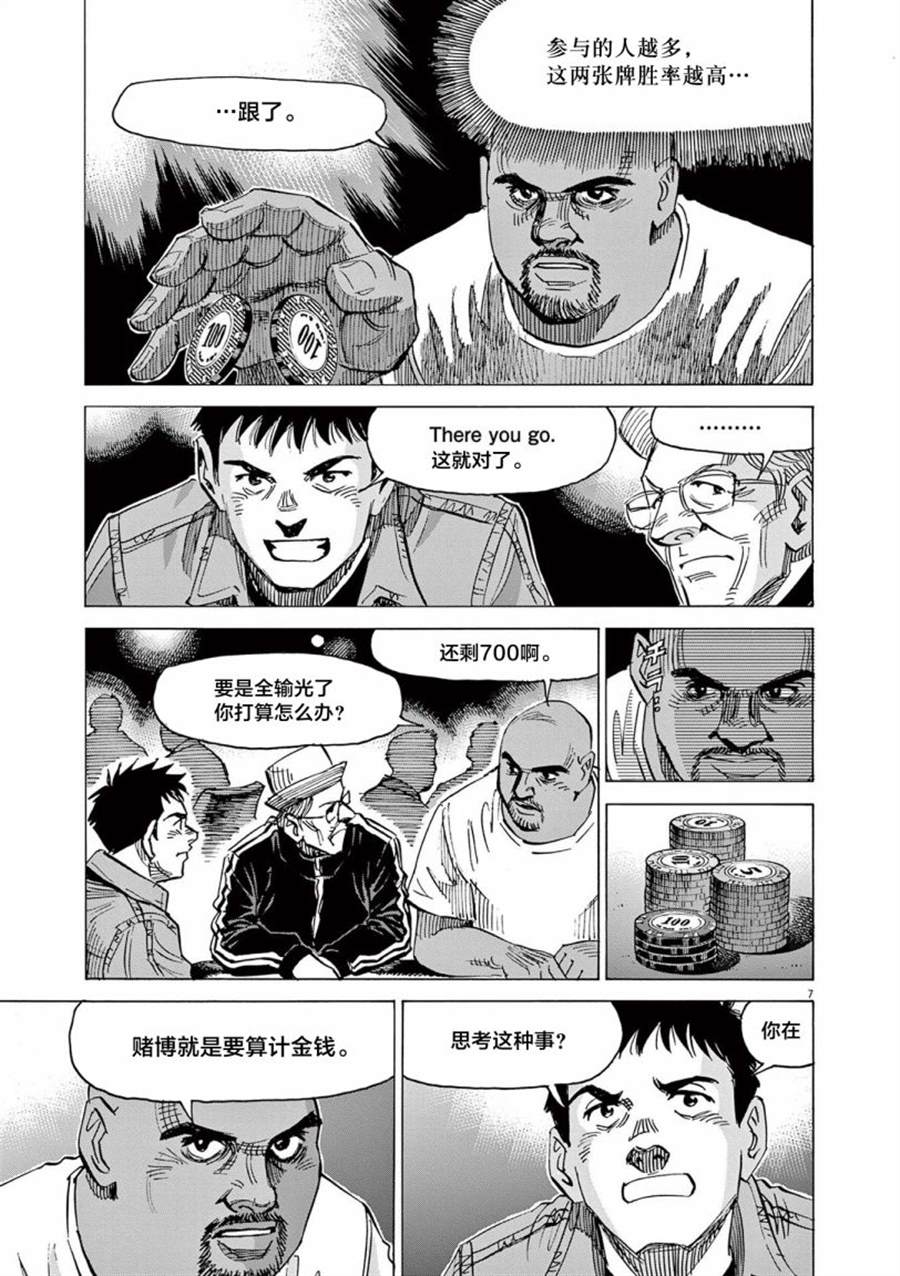 《BLUE GIANT EXPLORER》漫画最新章节第49话免费下拉式在线观看章节第【7】张图片