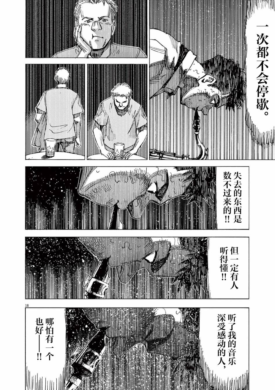 《BLUE GIANT EXPLORER》漫画最新章节第28话免费下拉式在线观看章节第【18】张图片