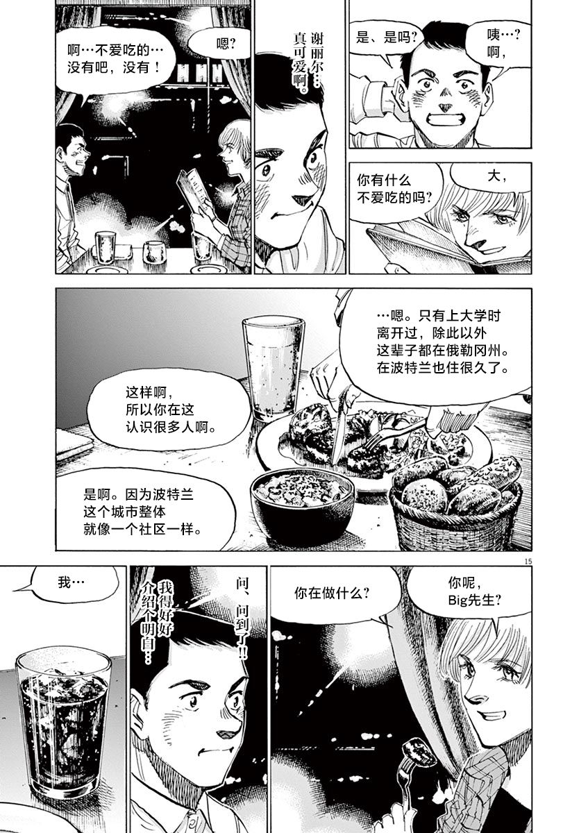 《BLUE GIANT EXPLORER》漫画最新章节第16话免费下拉式在线观看章节第【15】张图片