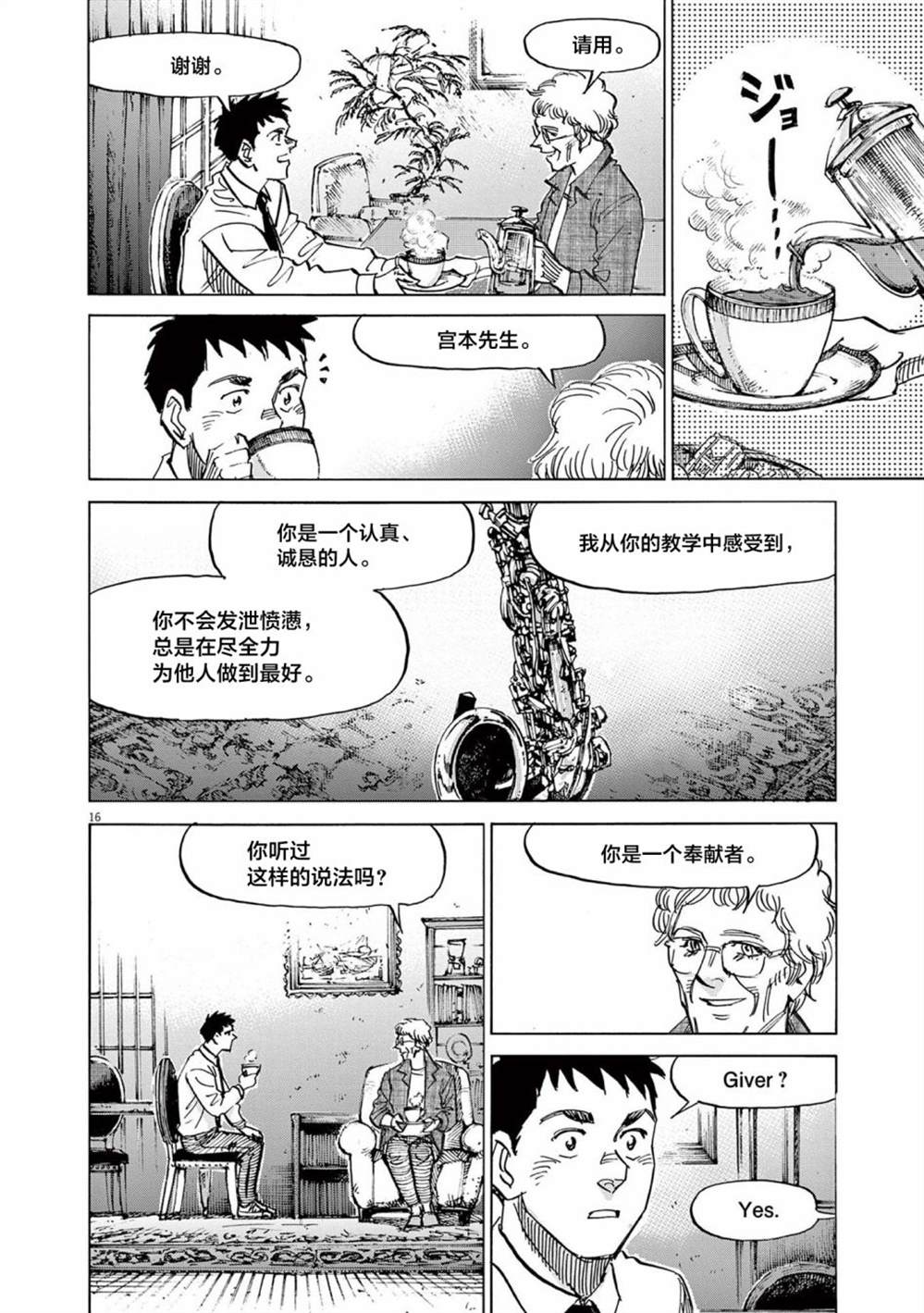 《BLUE GIANT EXPLORER》漫画最新章节第39话免费下拉式在线观看章节第【16】张图片