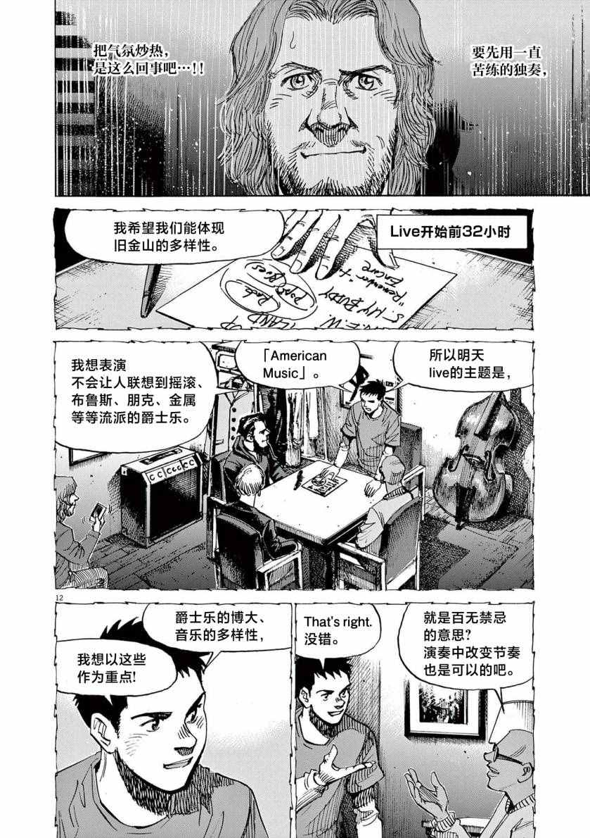 《BLUE GIANT EXPLORER》漫画最新章节第19话免费下拉式在线观看章节第【11】张图片