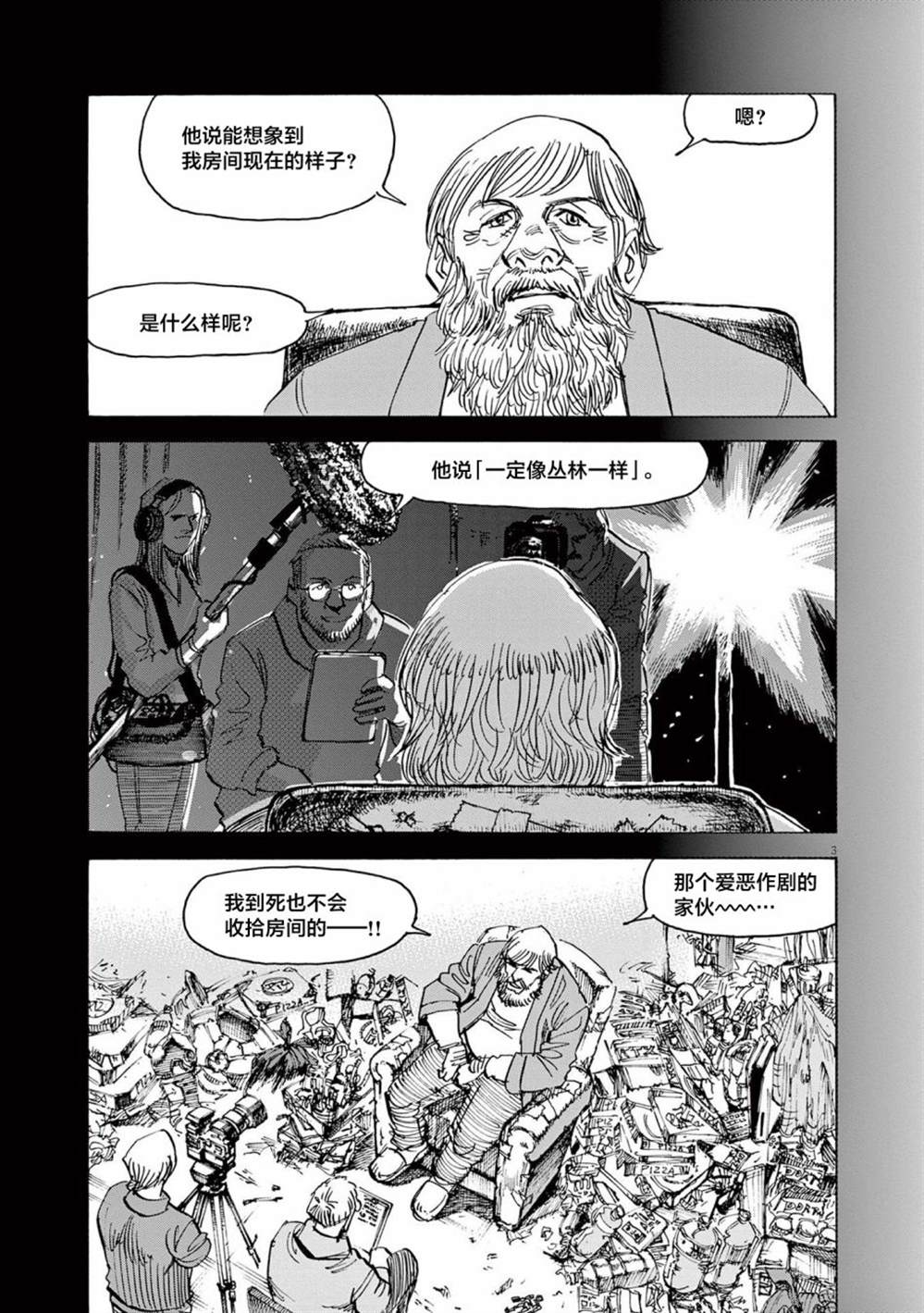 《BLUE GIANT EXPLORER》漫画最新章节第48话免费下拉式在线观看章节第【27】张图片