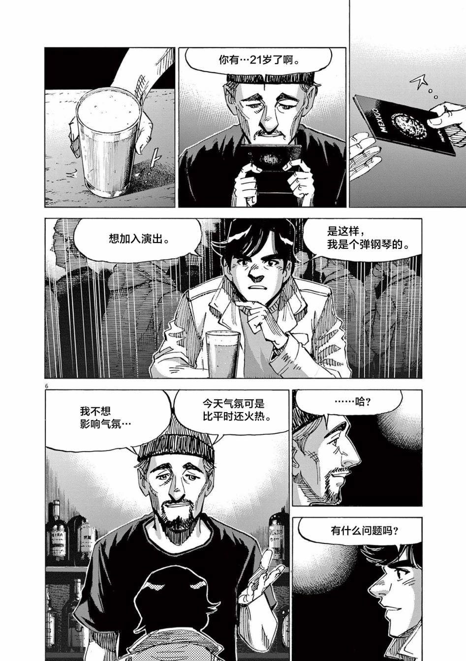 《BLUE GIANT EXPLORER》漫画最新章节第44话免费下拉式在线观看章节第【6】张图片