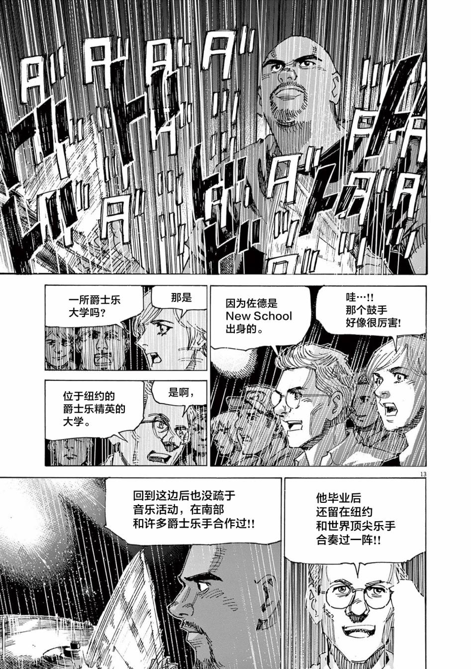 《BLUE GIANT EXPLORER》漫画最新章节第45话免费下拉式在线观看章节第【13】张图片