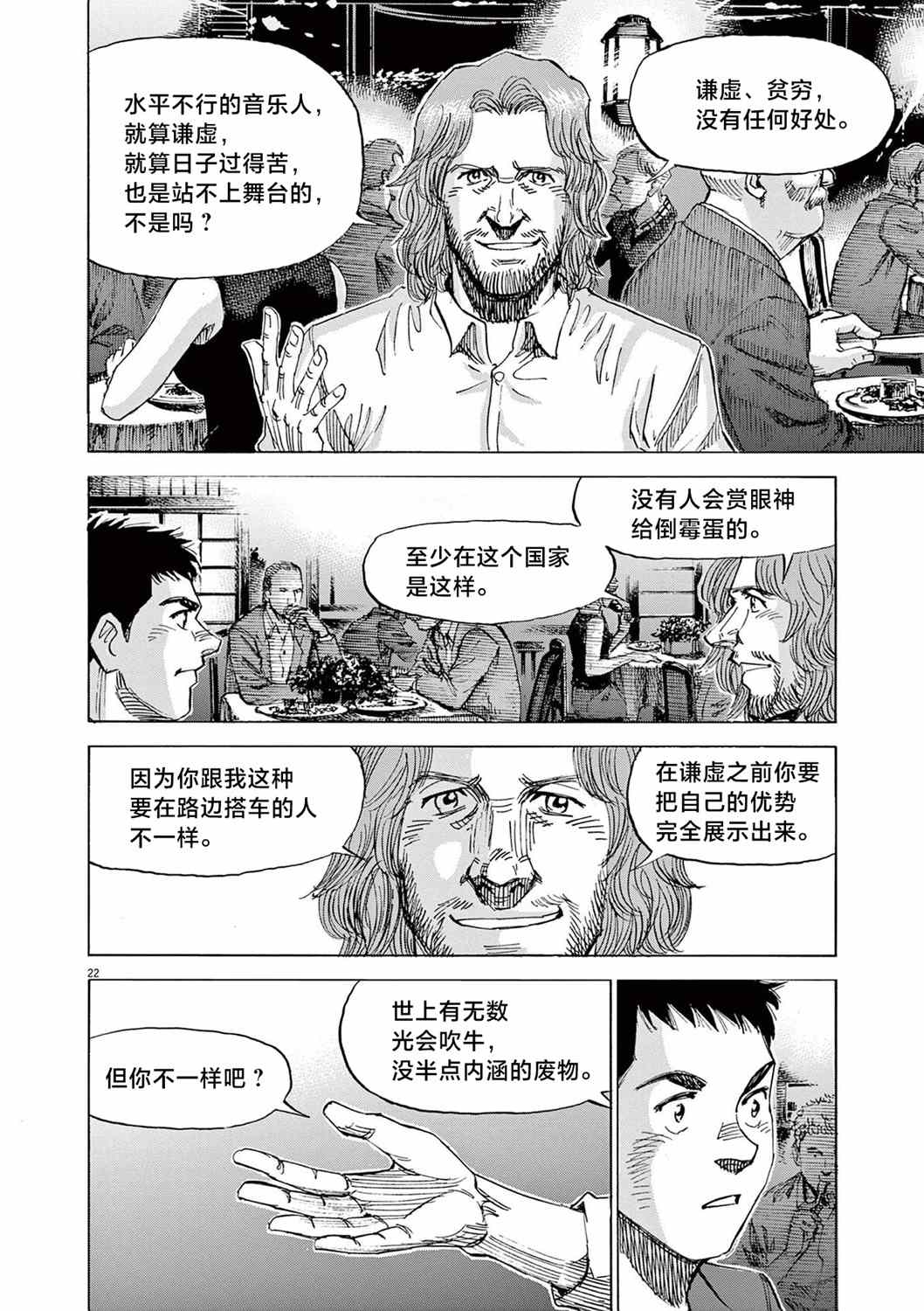 《BLUE GIANT EXPLORER》漫画最新章节第18话免费下拉式在线观看章节第【21】张图片