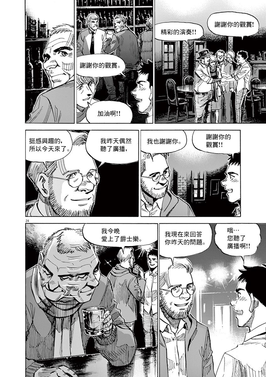 《BLUE GIANT EXPLORER》漫画最新章节第15话免费下拉式在线观看章节第【24】张图片