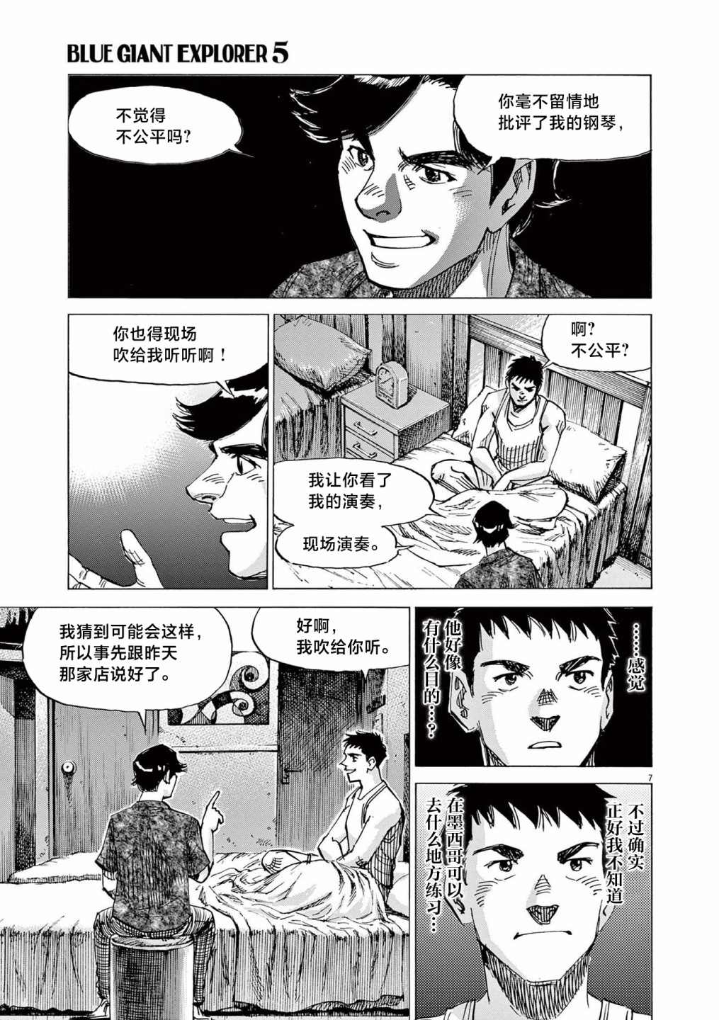 《BLUE GIANT EXPLORER》漫画最新章节第33话免费下拉式在线观看章节第【10】张图片