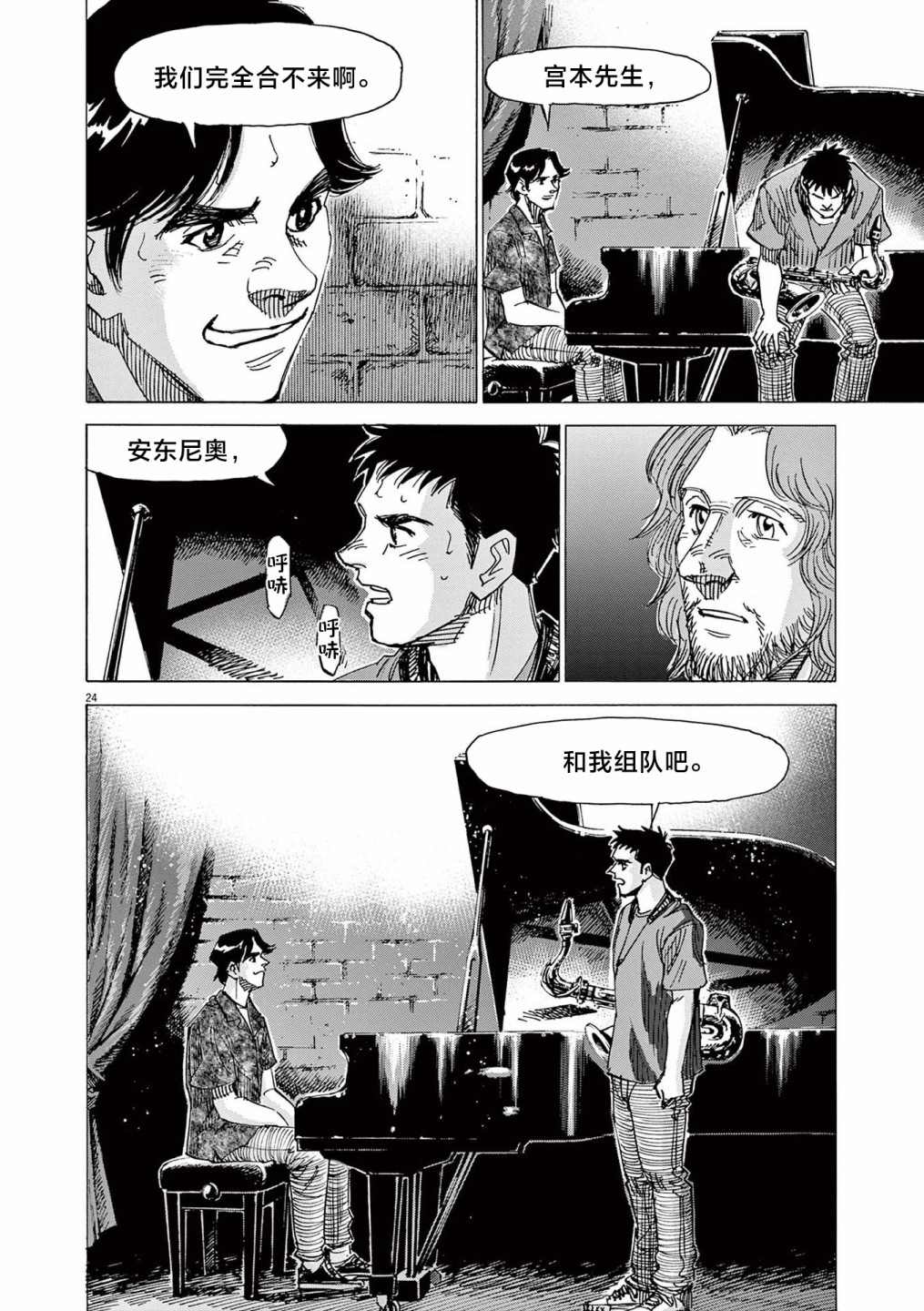 《BLUE GIANT EXPLORER》漫画最新章节第33话免费下拉式在线观看章节第【27】张图片