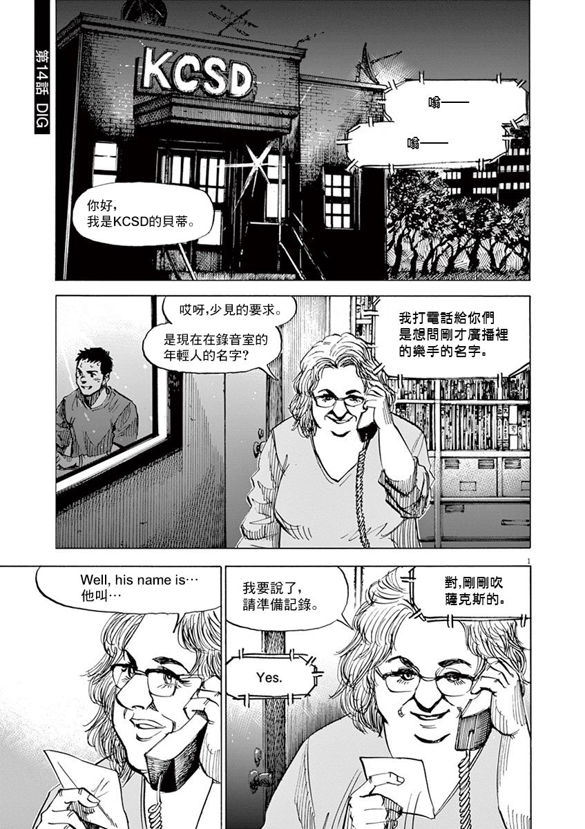 《BLUE GIANT EXPLORER》漫画最新章节第14话免费下拉式在线观看章节第【1】张图片