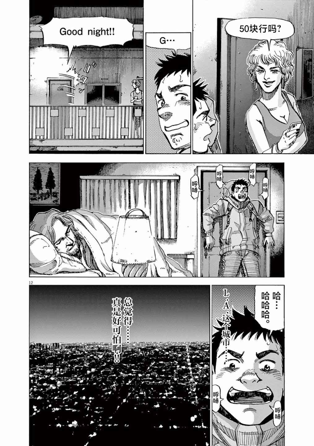 《BLUE GIANT EXPLORER》漫画最新章节第26话免费下拉式在线观看章节第【11】张图片