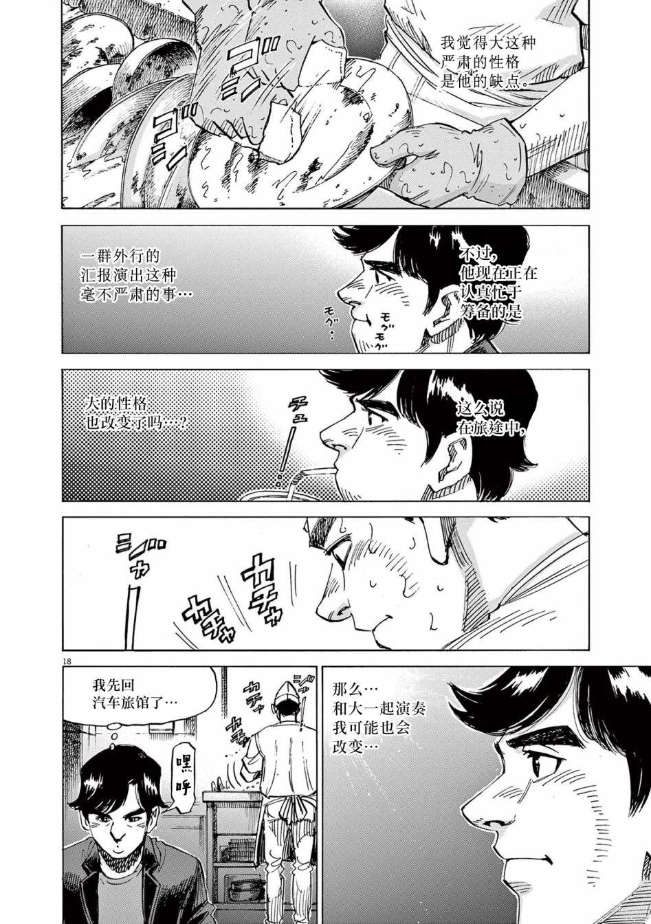 《BLUE GIANT EXPLORER》漫画最新章节第40话免费下拉式在线观看章节第【18】张图片