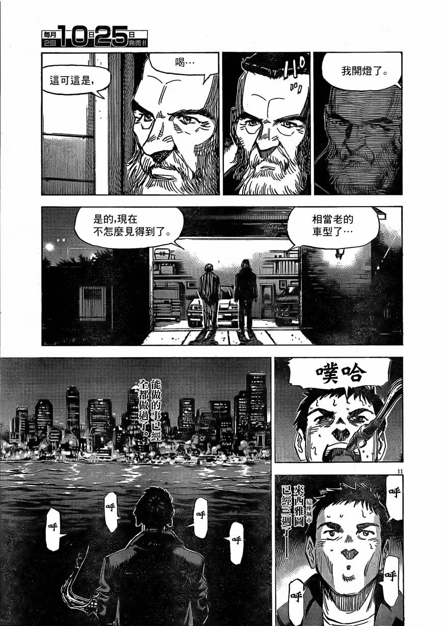 《BLUE GIANT EXPLORER》漫画最新章节第9话免费下拉式在线观看章节第【11】张图片