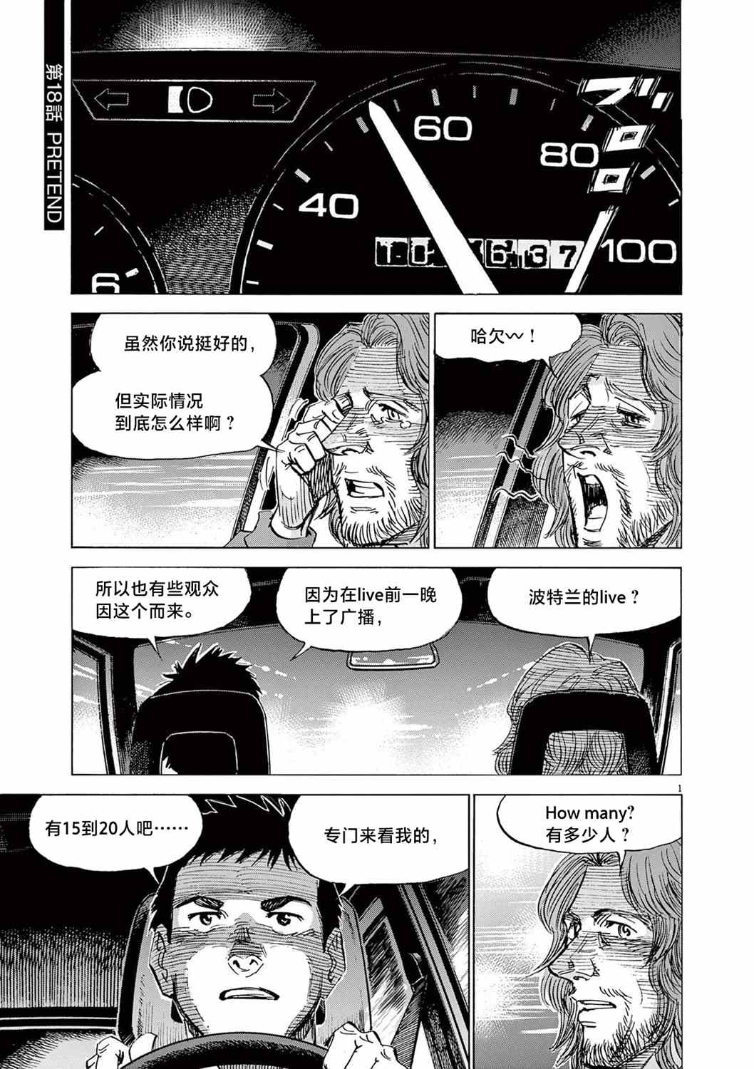 《BLUE GIANT EXPLORER》漫画最新章节第18话免费下拉式在线观看章节第【1】张图片