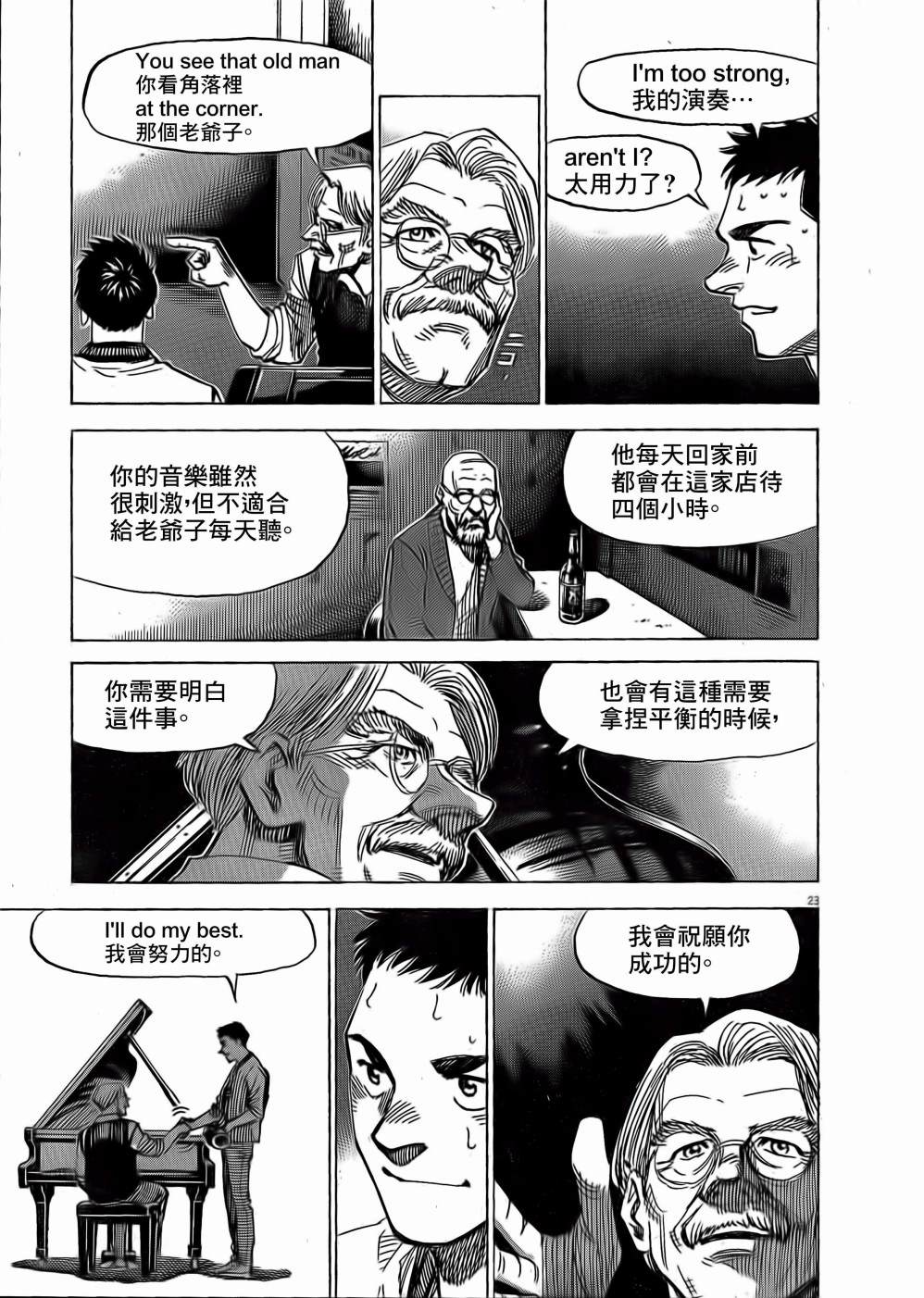 《BLUE GIANT EXPLORER》漫画最新章节第4话免费下拉式在线观看章节第【23】张图片