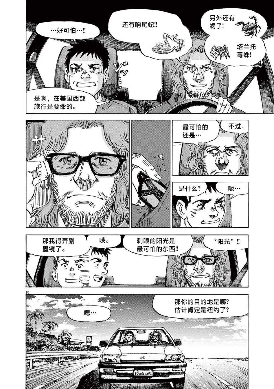 《BLUE GIANT EXPLORER》漫画最新章节第34话免费下拉式在线观看章节第【10】张图片