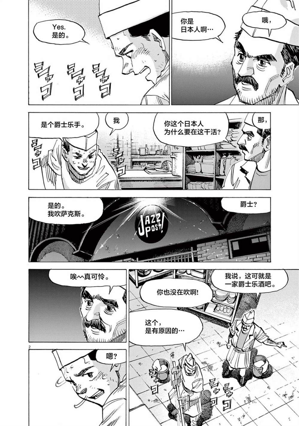 《BLUE GIANT EXPLORER》漫画最新章节第39话免费下拉式在线观看章节第【2】张图片