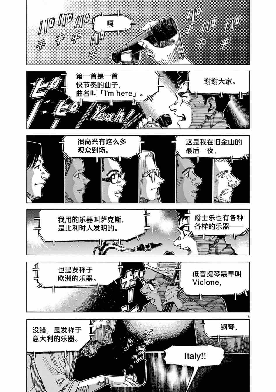 《BLUE GIANT EXPLORER》漫画最新章节第23话免费下拉式在线观看章节第【14】张图片