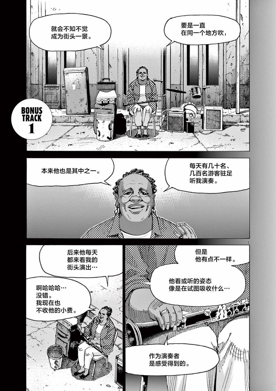 《BLUE GIANT EXPLORER》漫画最新章节第56话免费下拉式在线观看章节第【25】张图片